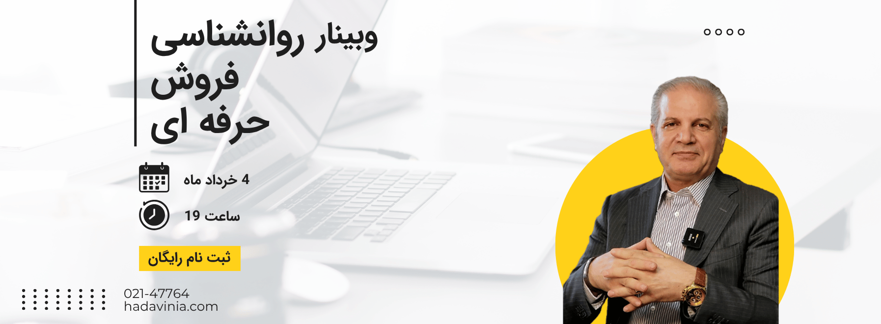 وبینار