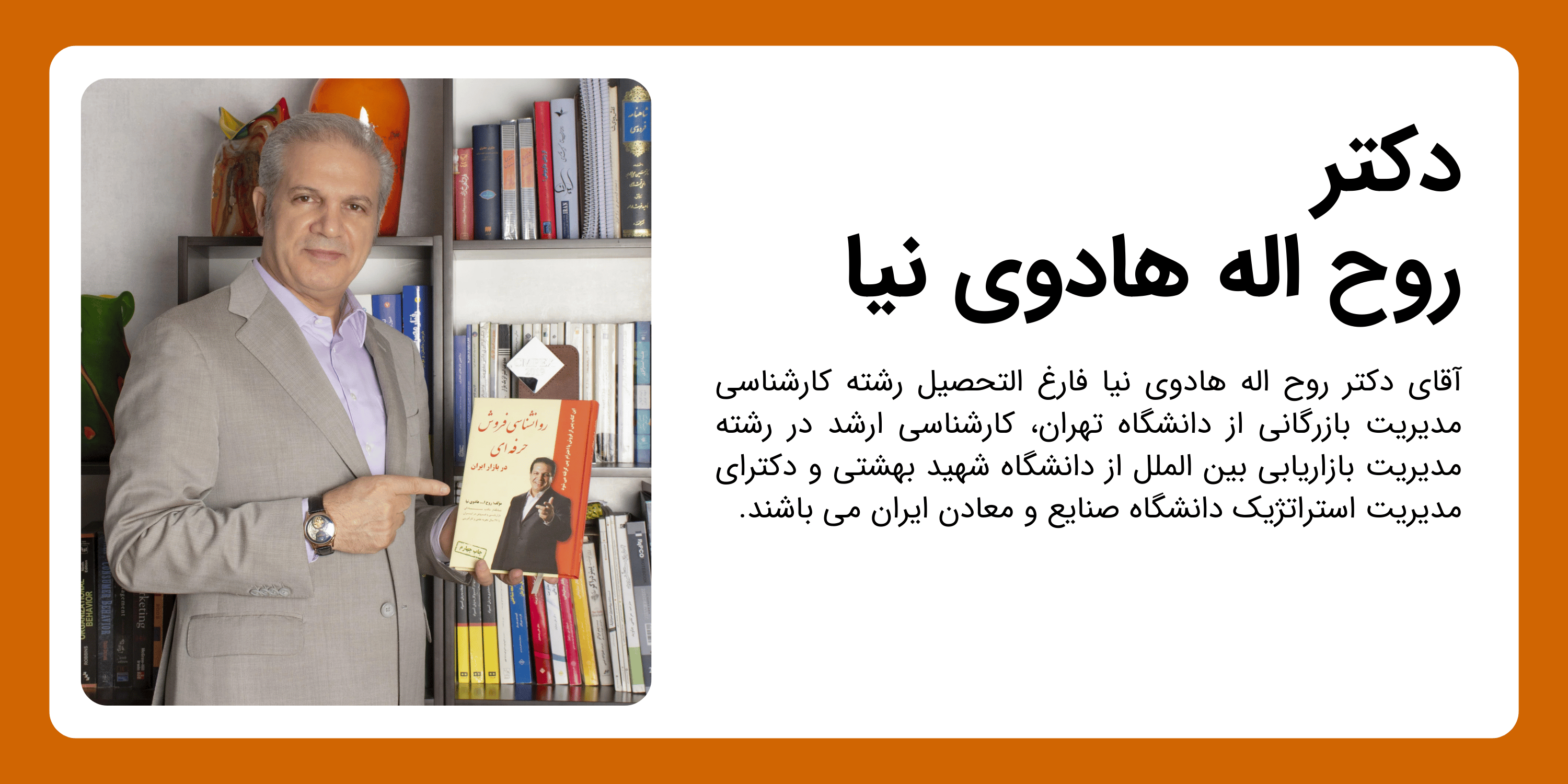 گزیده ای از سوابق دکتر هادوی نیا